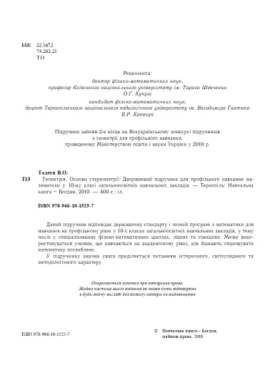 Геометрія. Основи стереометрії. Дворівневий підручник для 10 класу - фото 3