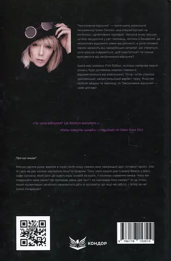 Нескінченне відлуння - фото 2