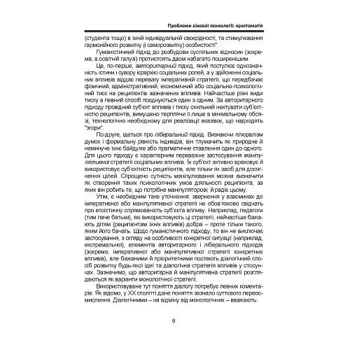 Проблеми вікової психології. Хрестоматія - фото 8