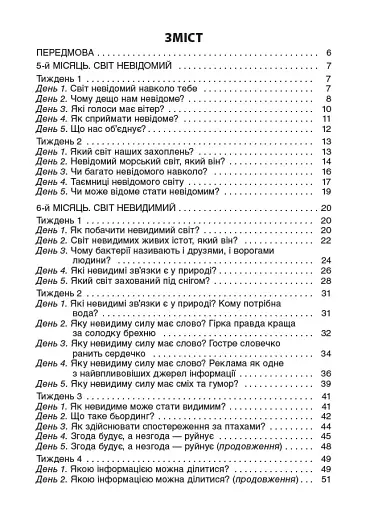 Ранкові зустрічі. 3 клас. ІI семестр. Посібник для вчителя. - фото 2