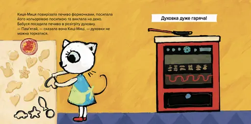 Книга Киця-Миця куховарить. Найкраще – дітям. Автор - Аніта Ґловінська (Час Майстрiв) - фото 2