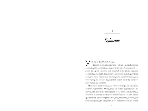 Пляжне чтиво - Емілі Генрі (978-966-1545-91-4) - фото 2