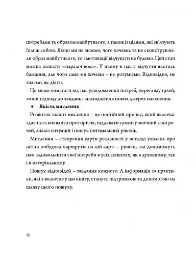 Архітектор власного життя - фото 8