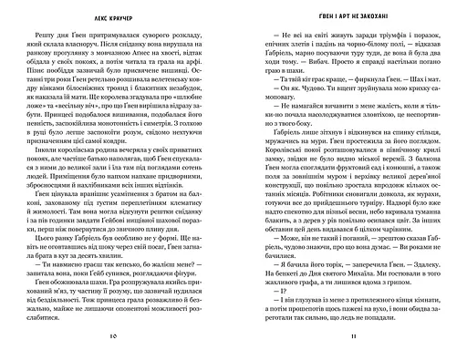 Ґвен і Арт не закохані - Лекс Краучер (978-617-529-431-4) - фото 5