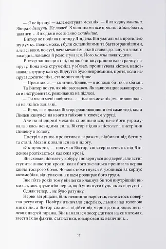 Мстивий - фото 3