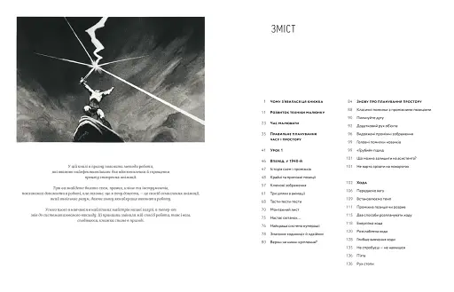 Анімація: Посібник з виживання - фото 3