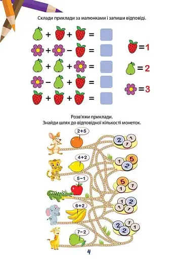 Вчимося на відмінно. Математика - це круто! - фото 2