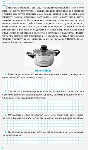 Фізика. 8 клас. Компетентісно орієнтовані завдання - фото 2