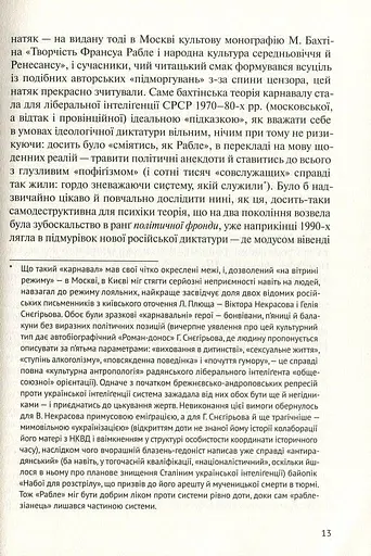 У карнавалі історії. Свідчення - фото 12