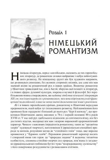 Зарубіжна література XIX сторіччя. Доба романтизму - фото 4