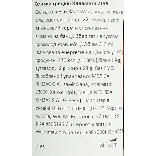 Оливки Terra Creta Каламата Грецькі 315 мл - фото 5