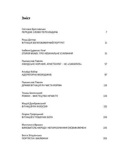 Віткацій. Хижий розум - фото 2