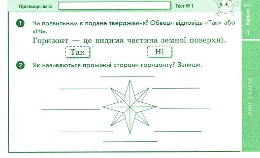 Я досліджую світ. 4 клас. Експрес-перевірка до підручника Гільберг Т.В. - фото 3