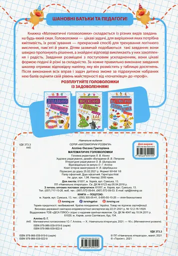 Математичні головоломки - фото 2