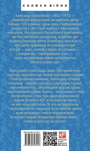 Три мушкетери - фото 2