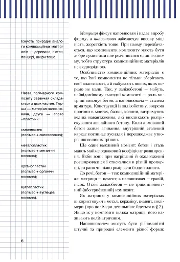 Трудове навчання (технічні види праці). 9 клас. Підручник - фото 7