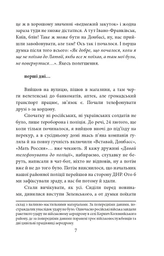 Бігти не можна залишитися. Історії українських біженців у власній країні - фото 7