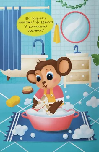 Казочки для найменших. Казочки-чепурунки. Поводжуся охайно! - фото 4