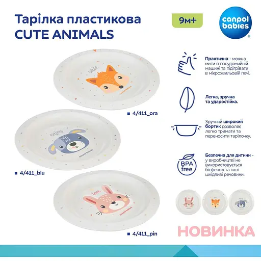 Тарілка Canpol babies Cute Animals пластикова блакитна (4/411_blu2) - фото 3