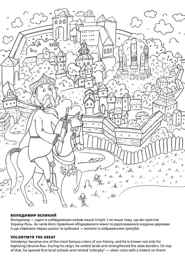 Розмальовка Україна - фото 4