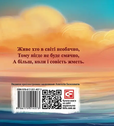 Енеїда - Іван Котляревський - фото 2