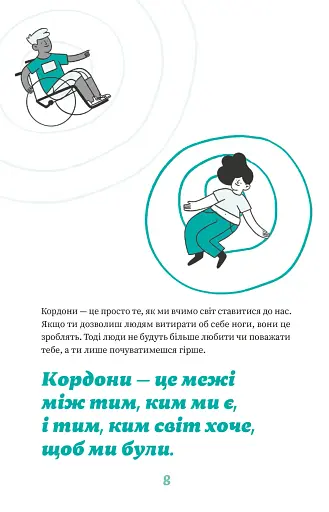 Як казати "Ні" - фото 10