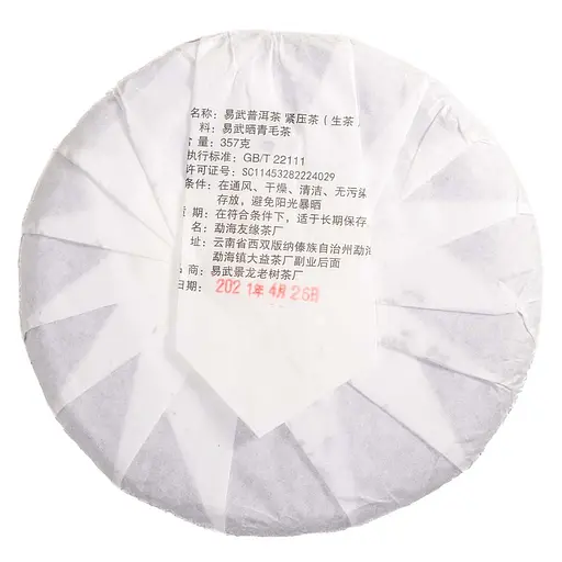 Чай Jinglong Tea Factory Шэнь Пуэр Цзин Лун Иу Чжэнь Шань 2023 г. - блин, 357 г - фото 3