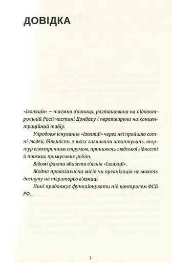 Книга "Світлий Шлях": історія одного концтабору - Асєєв Станіслав (ВСЛ) - фото 5