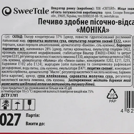 Печиво SweeTale Моніка здобне пісочно-відсадне 1.5 кг - фото 5