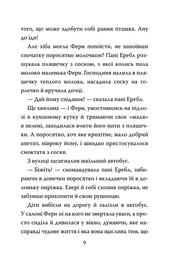 Павутиння Шарлотти - фото 8