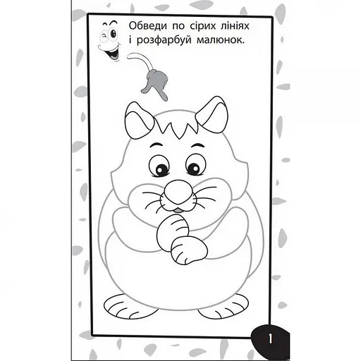 Навчальна книга Бумазяка-малювака 135271 - фото 6