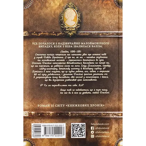 Книга Еліза Геммільтон Кримінальна справа з валізою - Лінь Ріна (525273) - фото 4