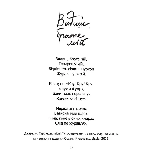 Співаник боротьби - фото 7