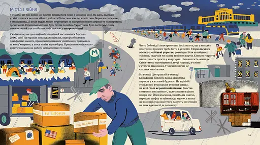 Книга "У міста є Я!" Автор Ірина Озимок - фото 4