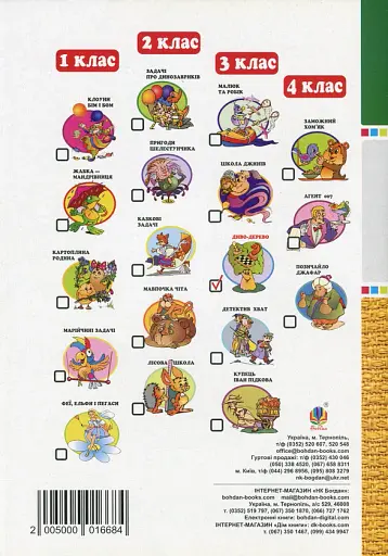 Математика з усмішкою. 3 клас. Диво-дерево. Робочий зошит. Дії над числами в межах 1000 - фото 2