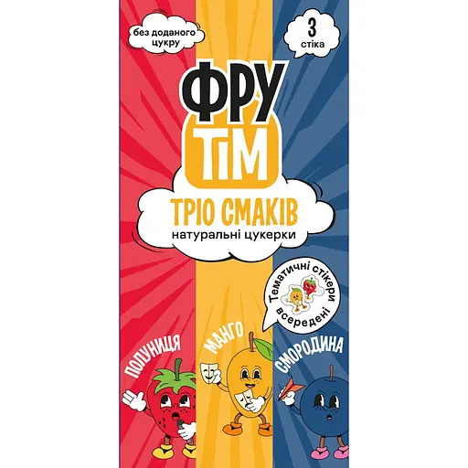 Цукерки Фрутім Тріо Смаків: полуниця, манго, чорна смородина натуральні 60 г
