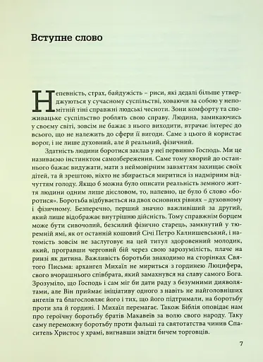 Лицарі духа. Військове капеланство УГКЦ XIX-XXст. у біографіях - фото 5