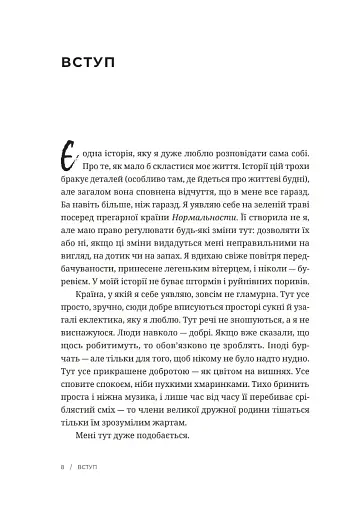 Усе мало би бути по-іншому. Знайти неочікувану силу, коли розчарування тебе руйнує - фото 4