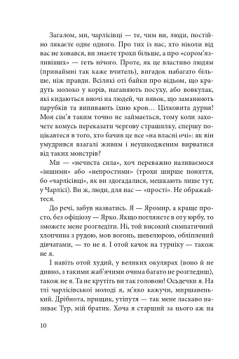 Ключ Горгона - фото 8