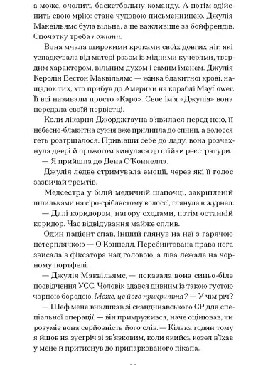 Таємна війна Джулії Чайлд - фото 10