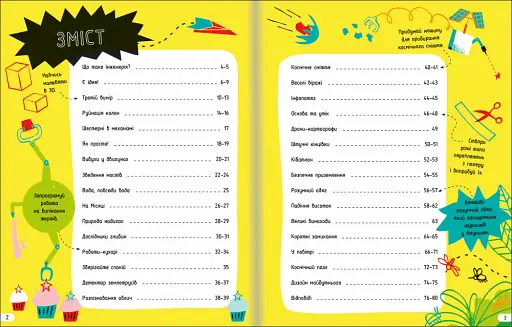 Інженерія. Класна наука - фото 4