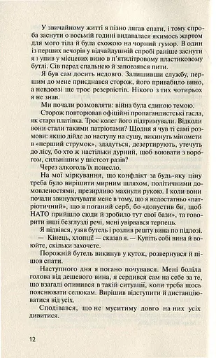 Три картини перемоги - фото 9