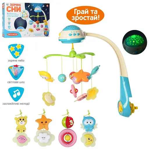 Карусель музыкальная на кроватку LimoToy с проектором и подвесками, HB0015