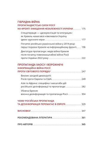 Майстерня брехні. Механізми кремлівської дезінформації - фото 3