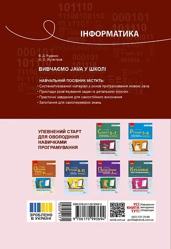 Інформатика. Вивчаємо Java у школі Ранок - фото 2