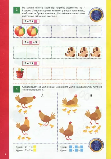 Додавання та віднімання - фото 5