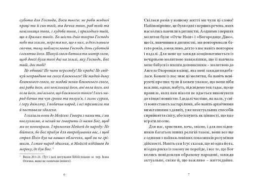 Гора обіцянок - фото 5