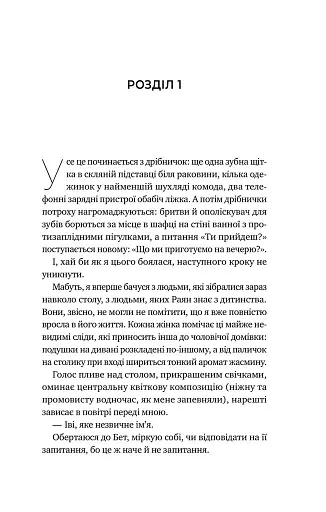 Перша брехня виграє - фото 2