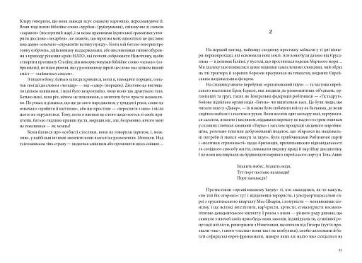 Повість про любов і темряву - фото 12