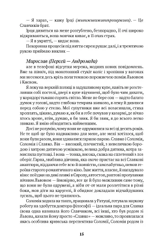 Погляд Медузи. Маленька книга пітьми - фото 10